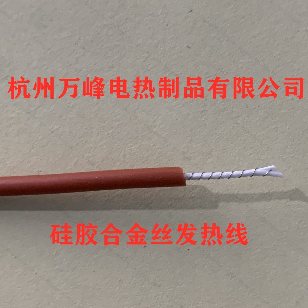 硅膠合金絲發熱線