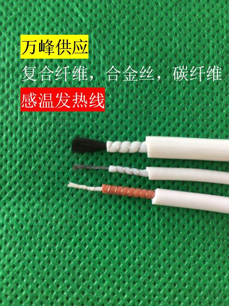 感溫發熱線